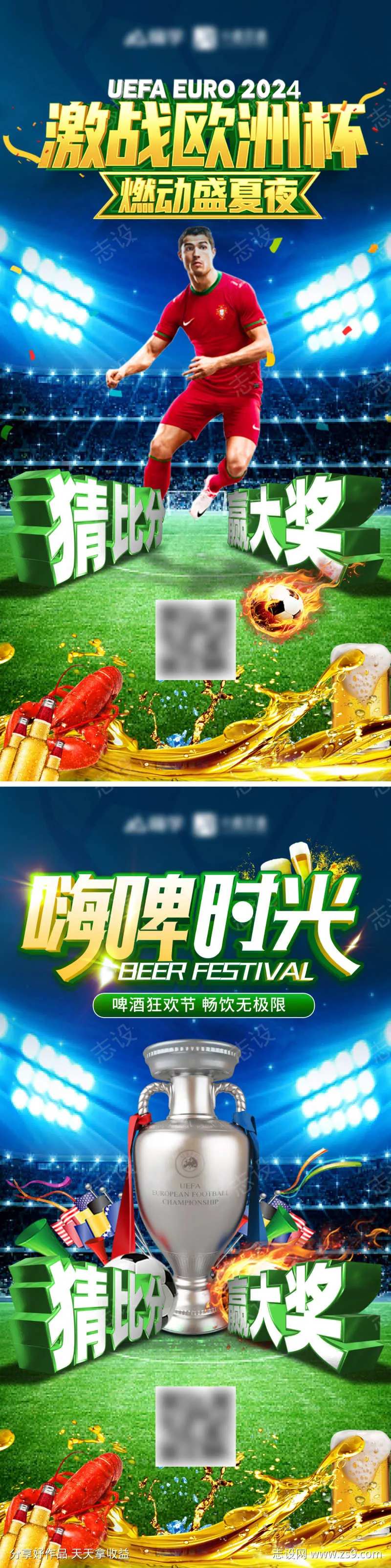 决战欧洲杯竞猜运动啤酒烧烤龙虾比赛海报-采灵感-cailinggan.com