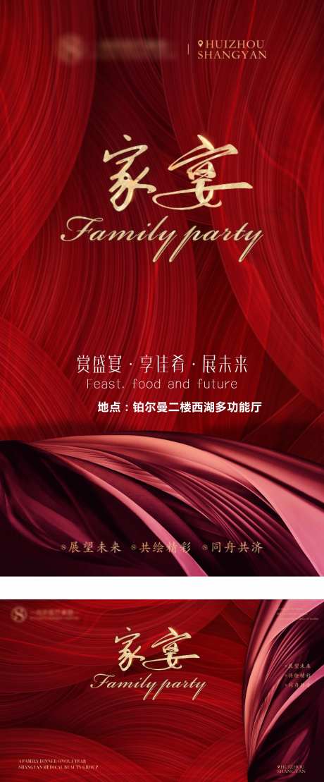 医美年会家宴活动海报展板-采灵感-https://www.cailinggan.com/