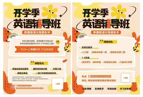 英语教育宣传单-采灵感-https://www.cailinggan.com/