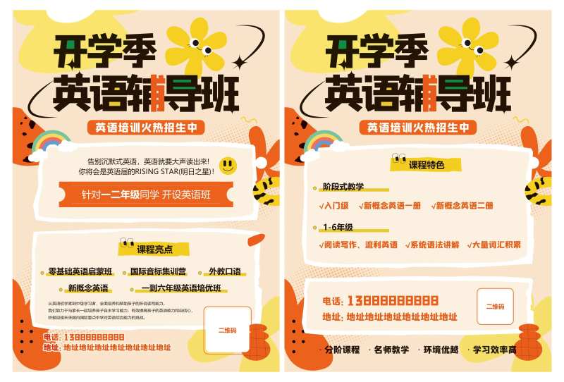 英语教育宣传单-采灵感-cailinggan.com