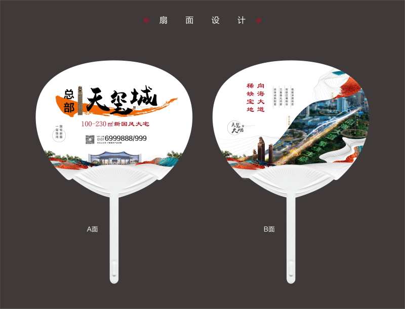 房地产企业扇子扇面设计-采灵感-cailinggan.com