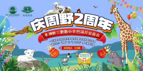 非洲狮见面会活动背景板-采灵感-https://www.cailinggan.com/