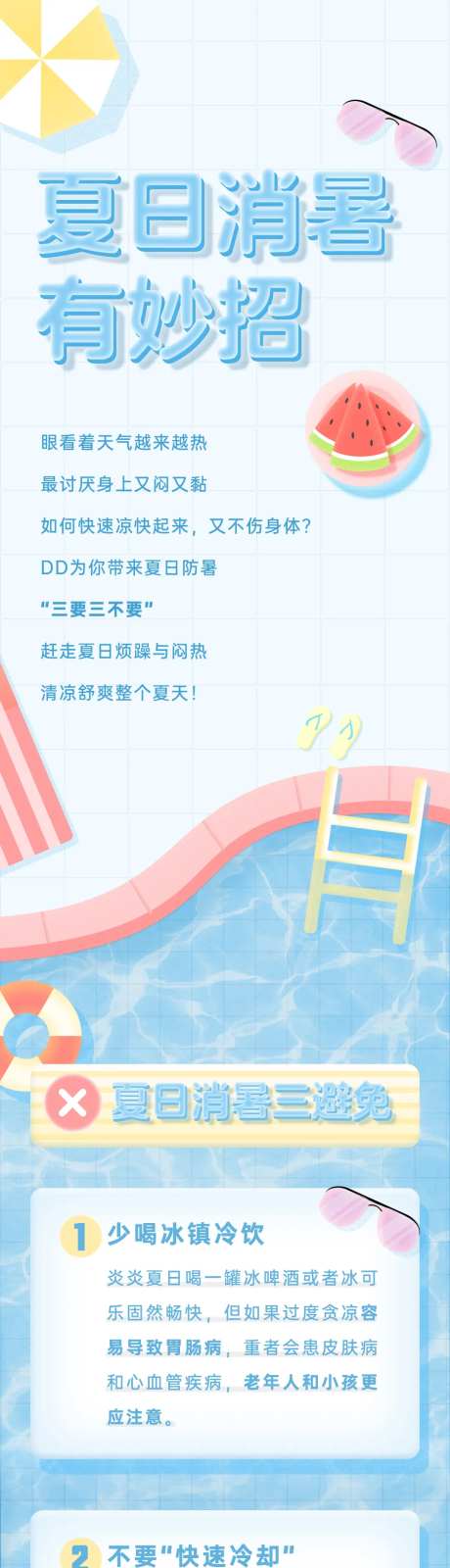 夏日消暑妙招长图-采灵感-https://www.cailinggan.com/