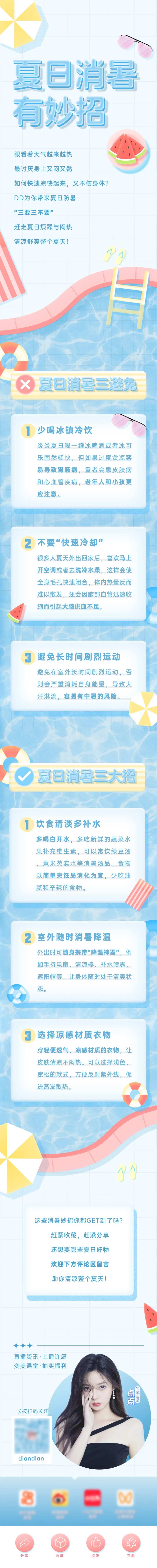 夏日消暑妙招长图-采灵感-cailinggan.com