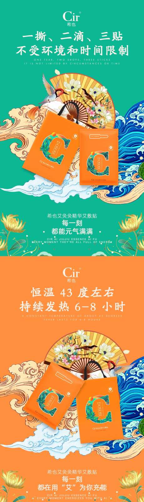 艾灸灸艾敷贴产品海报-采灵感-https://www.cailinggan.com/