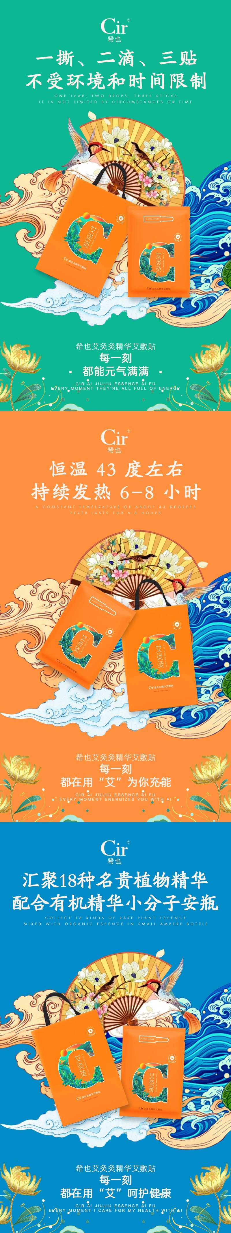艾灸灸艾敷贴产品海报-采灵感-cailinggan.com