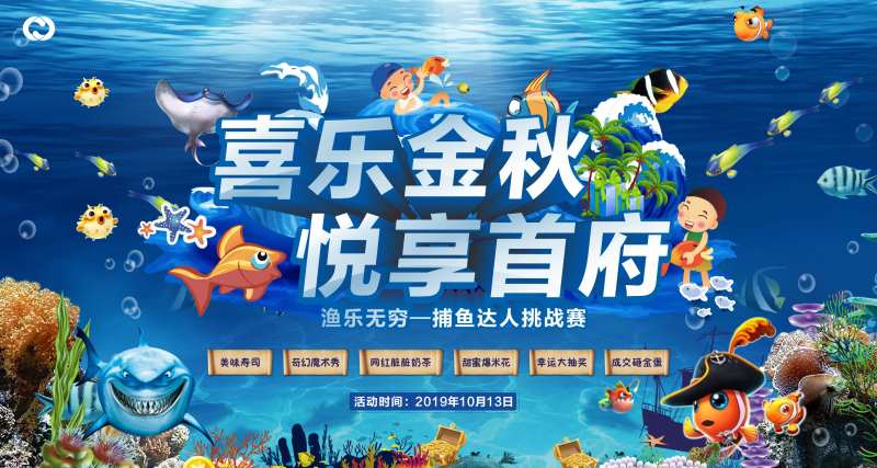 捕鱼达人捕鱼假日亲子嘉年华-采灵感-cailinggan.com