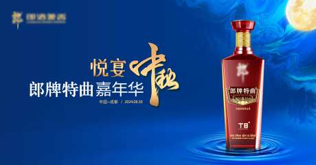 白酒中秋宣传广告-采灵感-https://www.cailinggan.com/