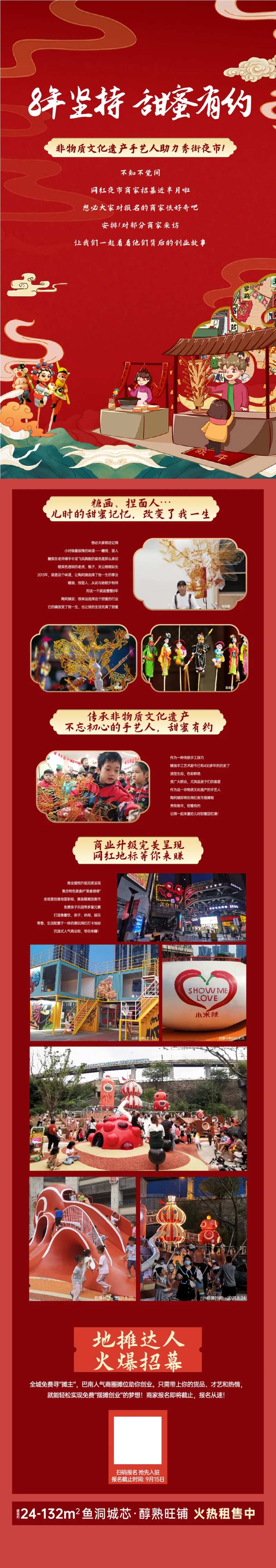 糖人商家商铺采访招商长图-采灵感-cailinggan.com