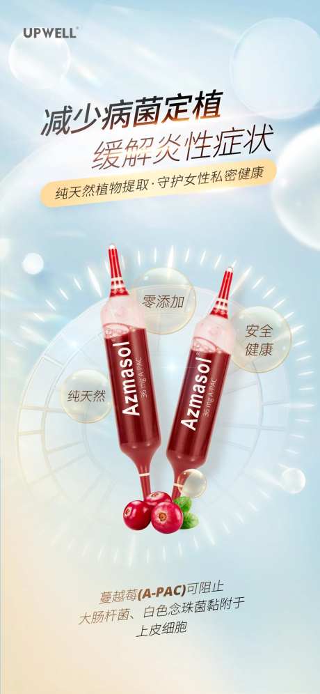 抗菌抗感染宣传海报-采灵感-https://www.cailinggan.com/