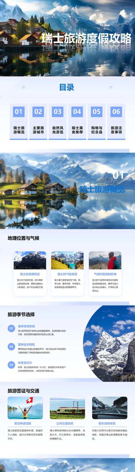 瑞士旅游度假攻略PPT-采灵感-https://www.cailinggan.com/
