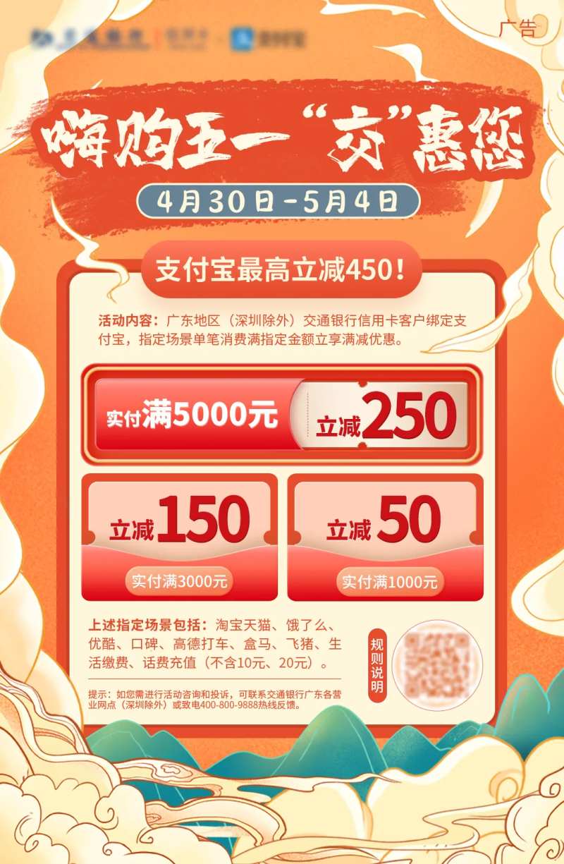 国潮风五一嗨购海报-采灵感-cailinggan.com