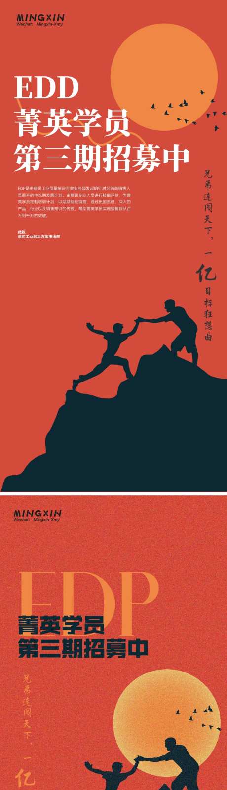 菁英学员招募海报-采灵感-https://www.cailinggan.com/