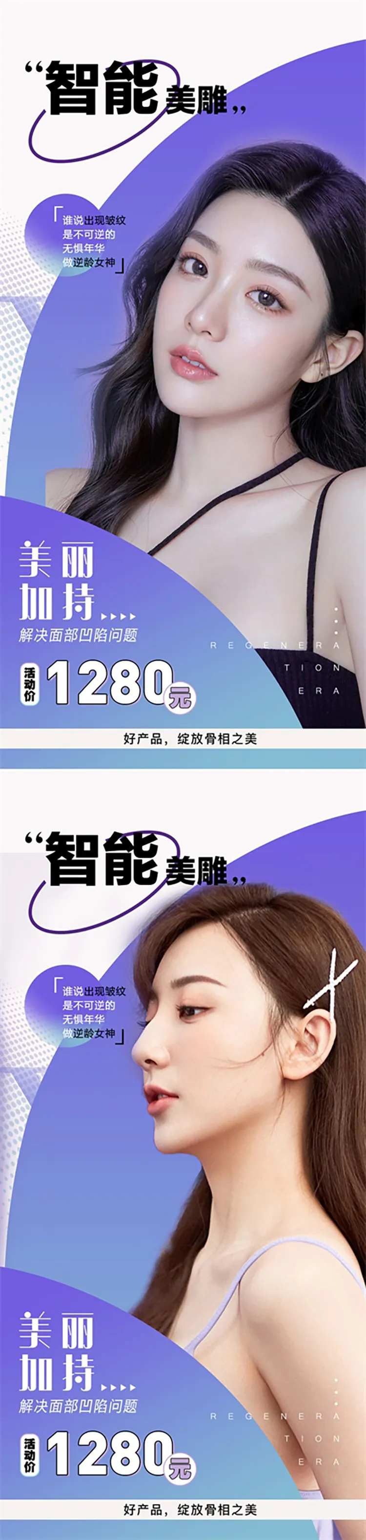 医美项目年终活动系列海报-采灵感-cailinggan.com
