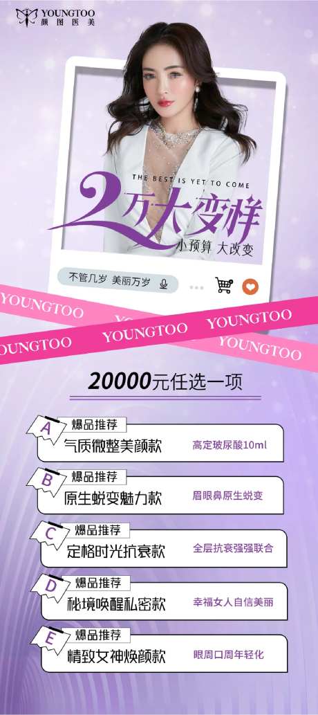 2万大变样海报-采灵感-https://www.cailinggan.com/