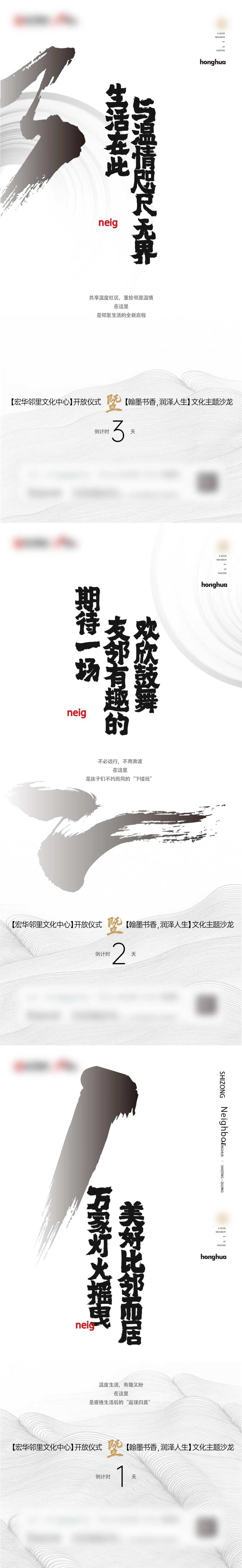 地产文化沙龙倒计时海报-采灵感-cailinggan.com