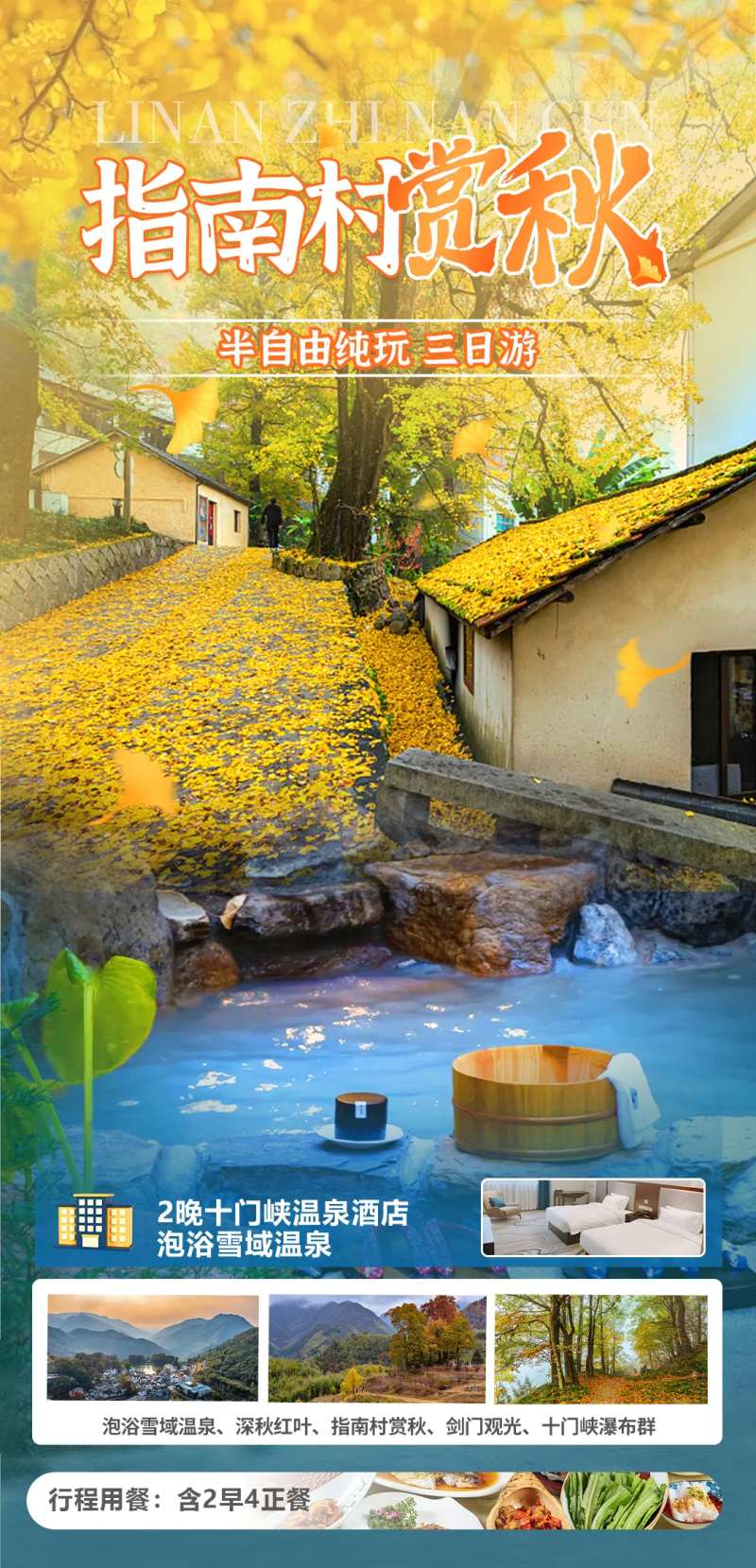 指南春赏秋-采灵感-cailinggan.com