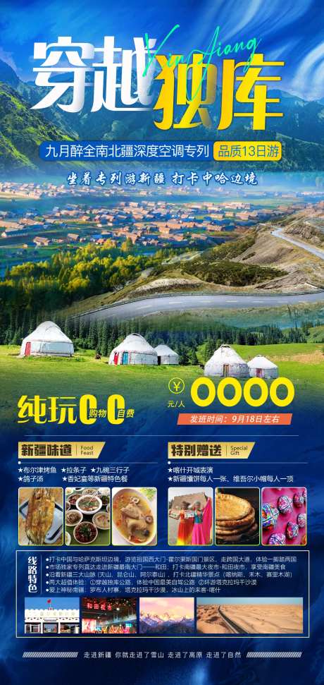 穿越独库-采灵感-https://www.cailinggan.com/