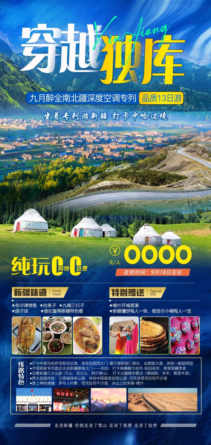 穿越独库-采灵感-cailinggan.com