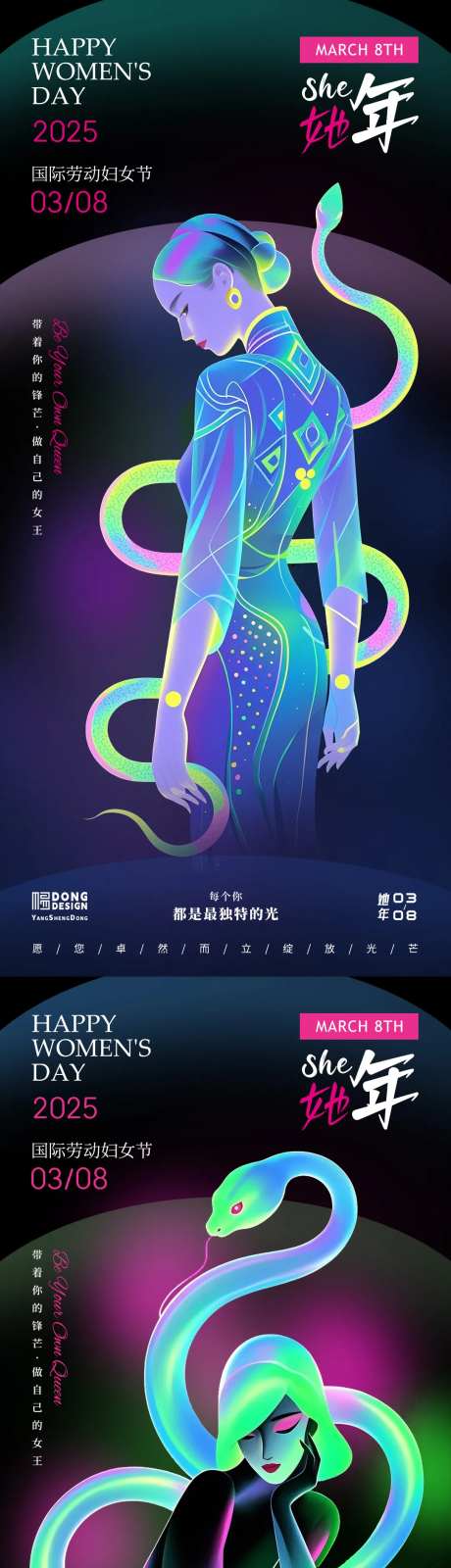 女神节蛇年弥散海报-采灵感-https://www.cailinggan.com/