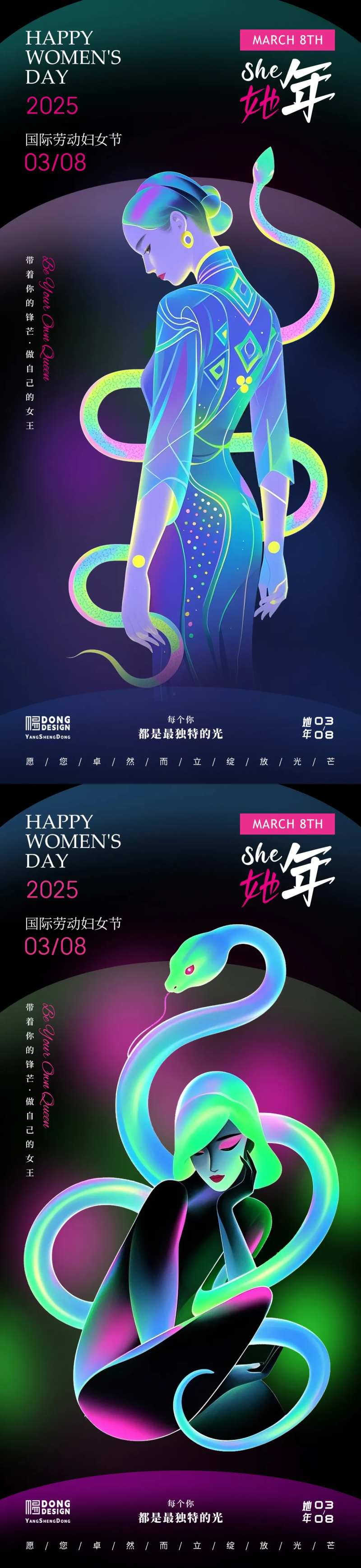 女神节蛇年弥散海报-采灵感-cailinggan.com