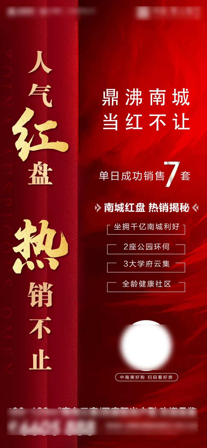 地产红热销鼎沸销冠单图海报-采灵感-cailinggan.com