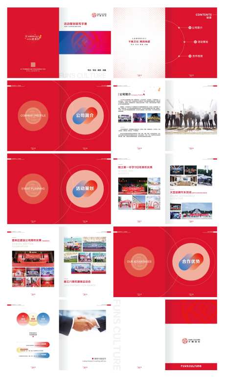 公司企业文化活动宣传册-采灵感-https://www.cailinggan.com/