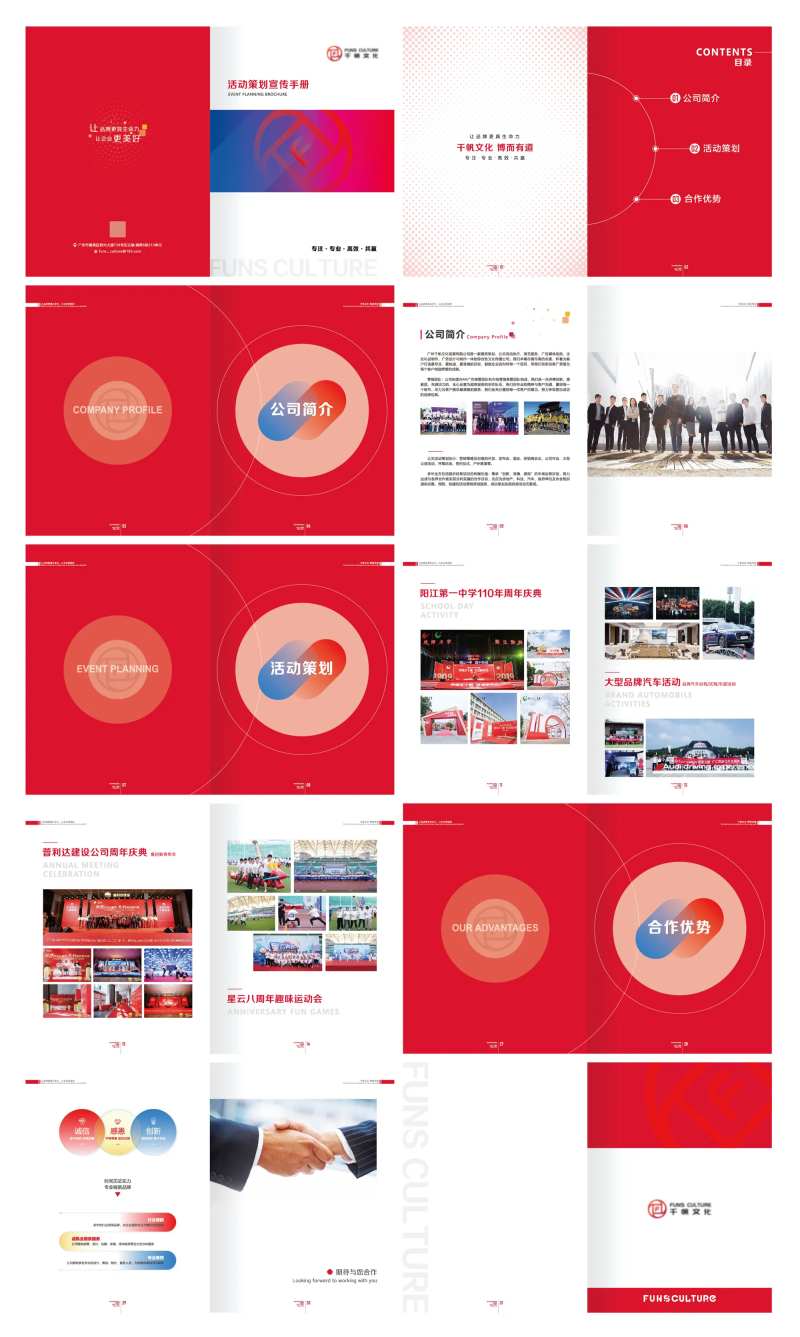 公司企业文化活动宣传册-采灵感-cailinggan.com