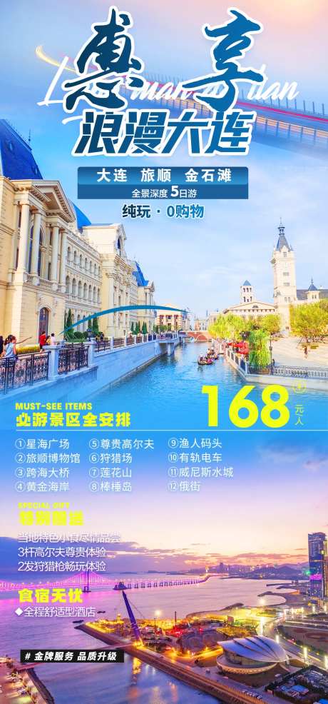 大连旅游海报-采灵感-https://www.cailinggan.com/