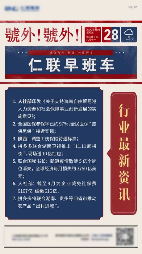 政策新闻早班车海报-采灵感-https://www.cailinggan.com/
