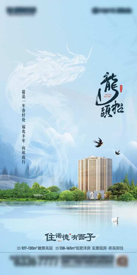 地产二月初二龙抬头海报-采灵感-https://www.cailinggan.com/