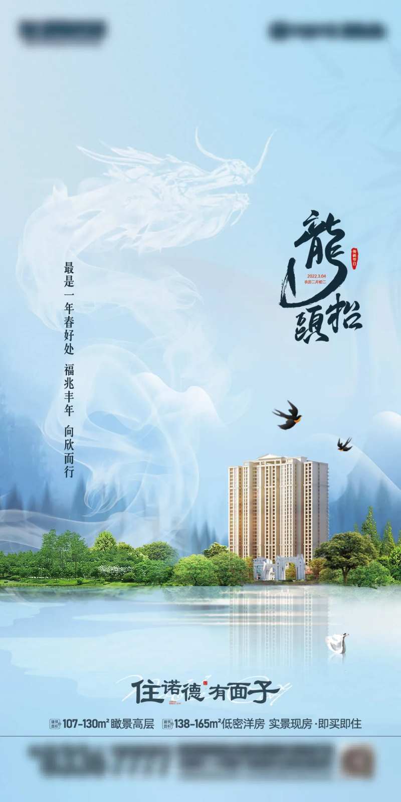 地产二月初二龙抬头海报-采灵感-cailinggan.com