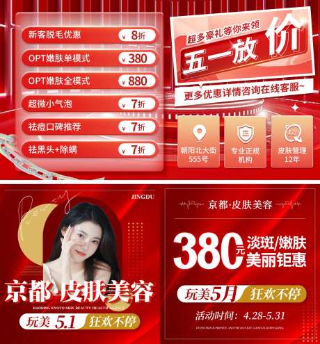 医美活动轮播图入口图-采灵感-https://www.cailinggan.com/