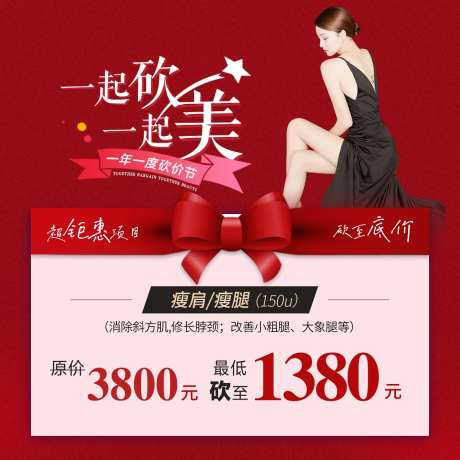 瘦肩砍价头图-采灵感-https://www.cailinggan.com/