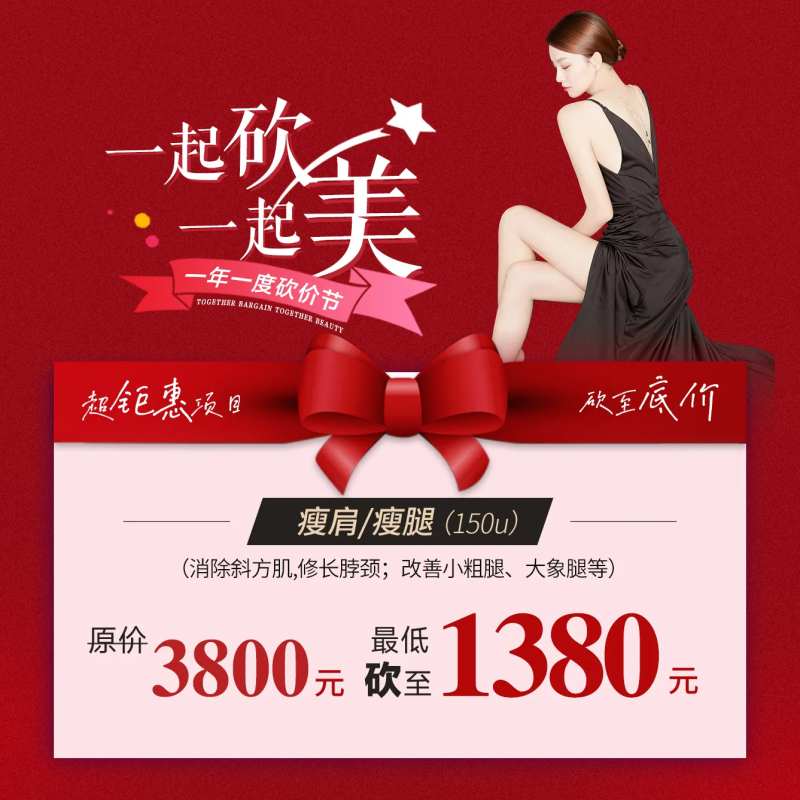 瘦肩砍价头图-采灵感-cailinggan.com