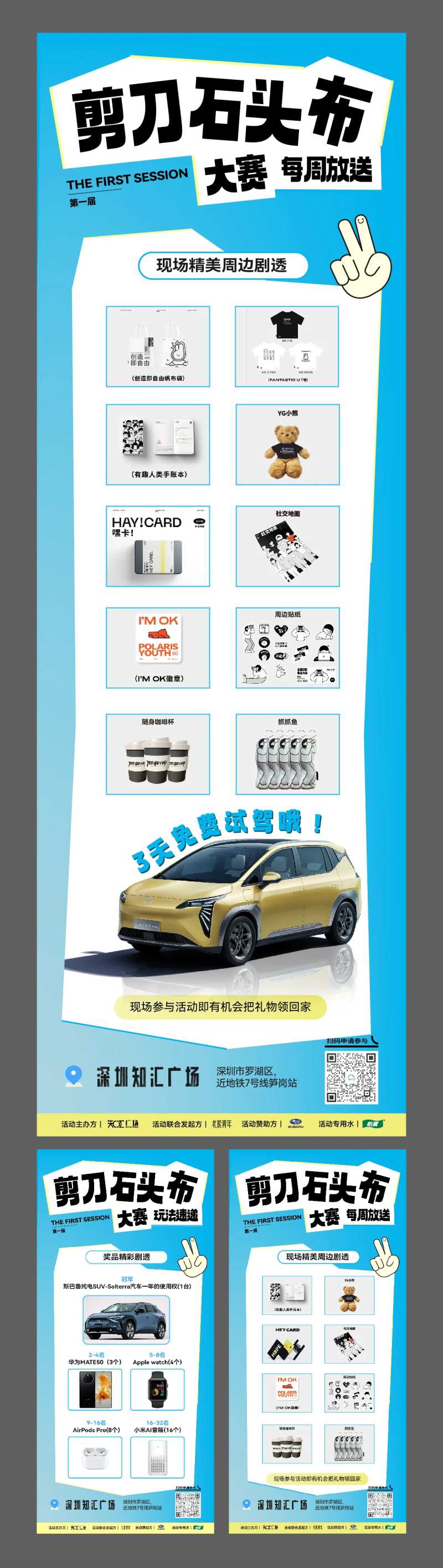 剪刀石头布活动礼品宣传海报-采灵感-cailinggan.com