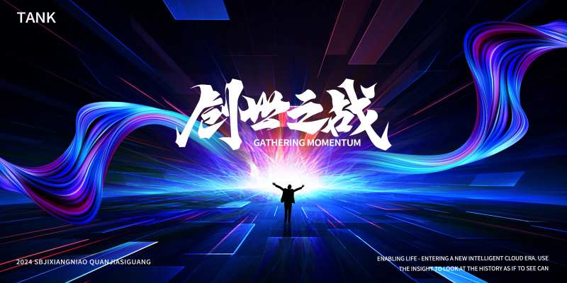 科技舞台飘带背景板-采灵感-cailinggan.com