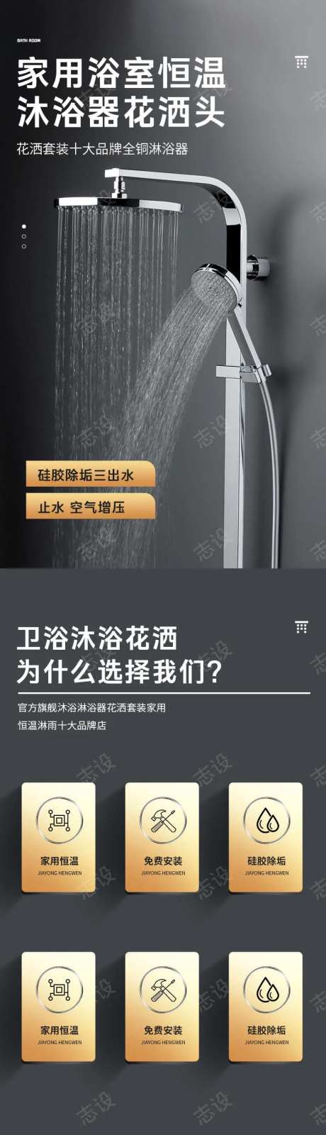 简约大气家装装修浴室卫浴花洒详情页-采灵感-https://www.cailinggan.com/