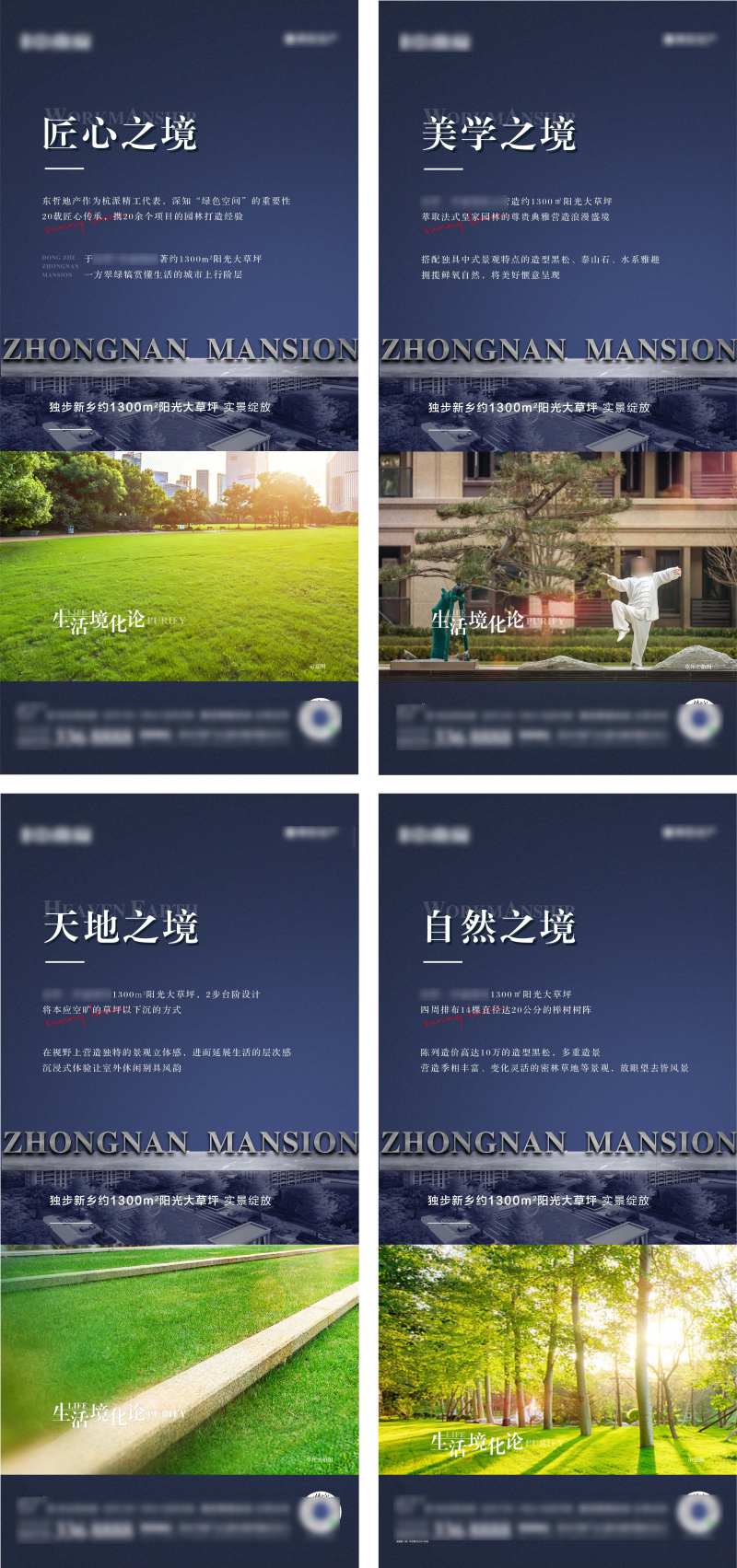 地产园林草坪城市配套价值点系列海报-采灵感-cailinggan.com