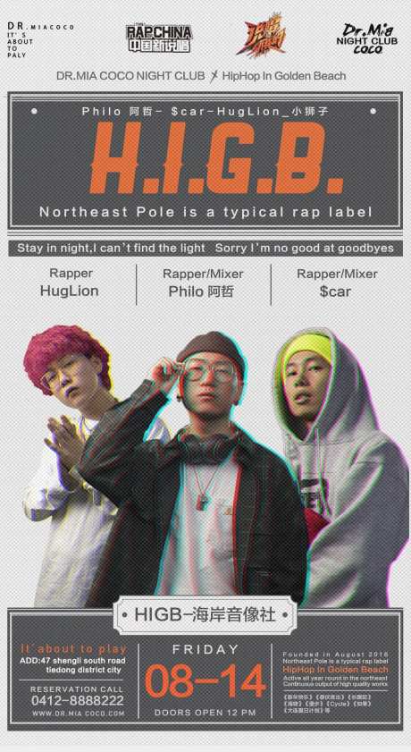 酒吧嘉宾嘉宾海报说唱-采灵感-https://www.cailinggan.com/