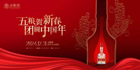 新春白酒音乐盛典主视觉-采灵感-https://www.cailinggan.com/