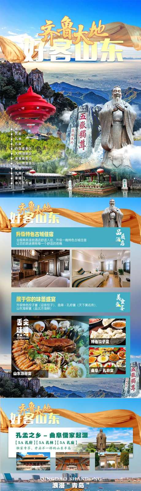 好客山东 -采灵感-https://www.cailinggan.com/