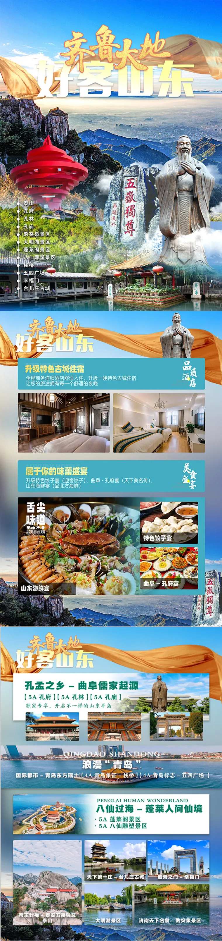 好客山东 -采灵感-cailinggan.com