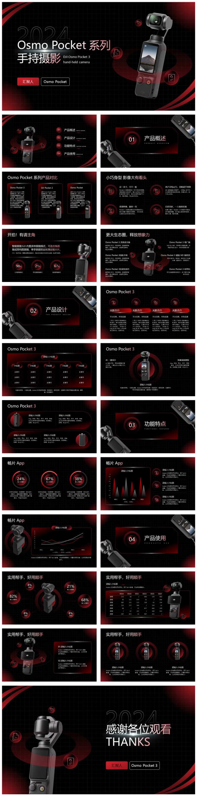 手持摄影设备深色系红黑科技数码PPT-采灵感-cailinggan.com