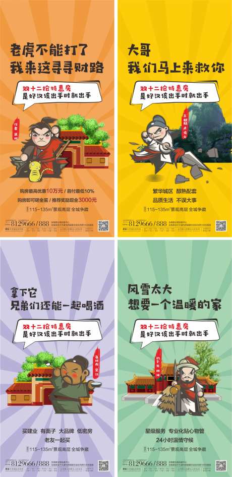 双十二特惠购房插画海报系列-采灵感-https://www.cailinggan.com/
