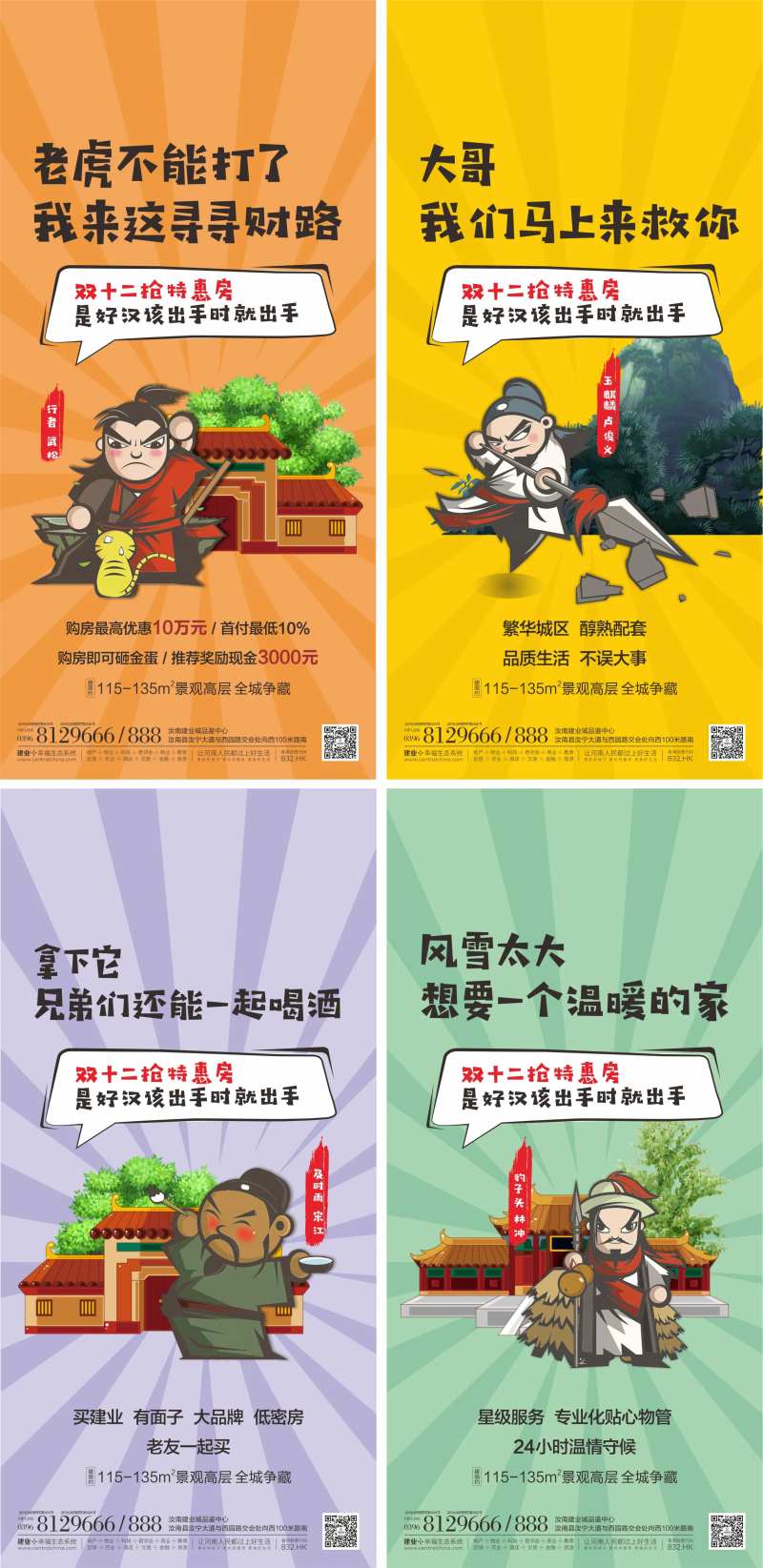 双十二特惠购房插画海报系列-采灵感-cailinggan.com