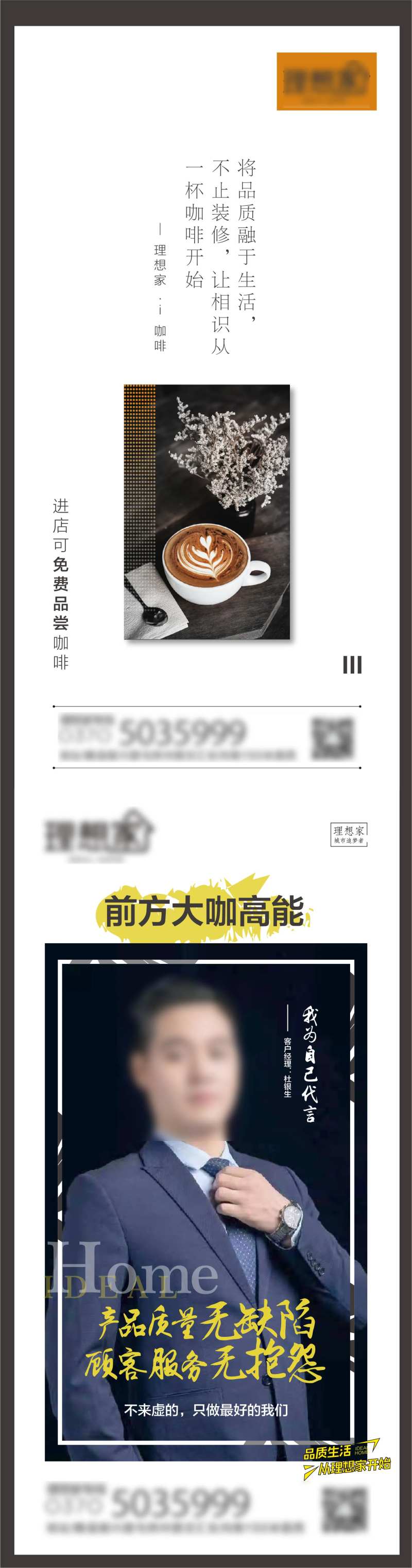 人物咖啡休闲进店免费品尝系列海报-采灵感-cailinggan.com