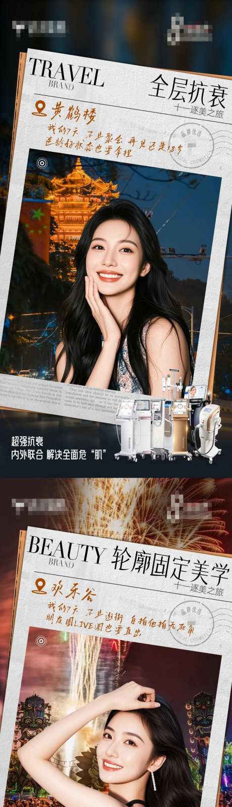 十一全层抗衰轮廓固定实况海报-采灵感-https://www.cailinggan.com/