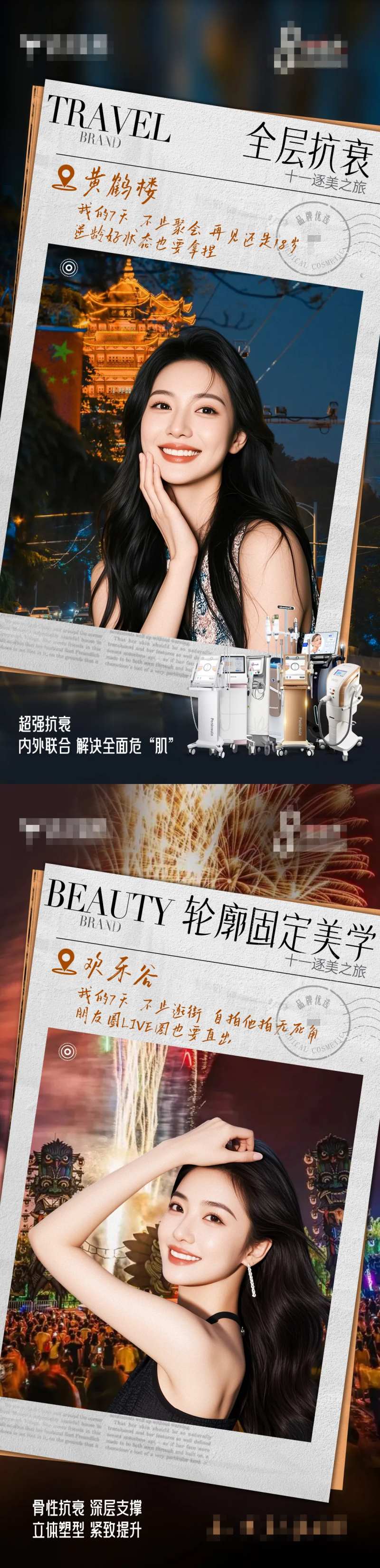 十一全层抗衰轮廓固定实况海报-采灵感-cailinggan.com