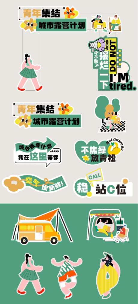 春天露营美陈-采灵感-https://www.cailinggan.com/